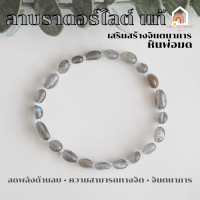 หินมงคล หินลาบราดอไลท์ รูปทรงอิสระ ขนาด 5 - 6 มิล Labradorite หินพ่อมด สร้อยหินมงคล หินนำโชค กำไลหิน หินสีเทา