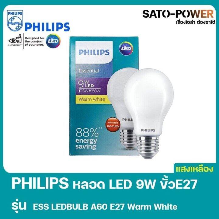 philips-led-9w-ขั้ว-e27-รุ่น-ess-ledbulb-a60-e27-warm-white-หลอดไฟเเอลอีดี-9วัตต์-ขั้ว-อี27-หลอดไฟประหยัดพลังงาน-เเสงเหลืองอุ่น