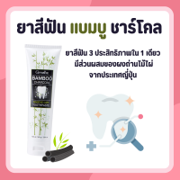 ยาสีฟัน ยาสีฟันกิฟฟารีน แบมบู ชาร์โคล Bamboo Charcoal เซนซิทีฟ แคร์ ถ่านไม้ไผ่ญี่ปุ่น