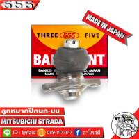 ส่งฟรี 555 ลูกหมากปีกนกบน Mitsubishi STRADA 2WD SB-7151 ( 1 ชิ้น ) ตอง5 Made in Japan 100%  ลูกหมากปีกนก สตาด้า 2WD ตัวเตี้ย