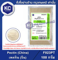 Pectin (China) 100 g. : เพคทิน (จีน) 100 กรัม (F023PT)