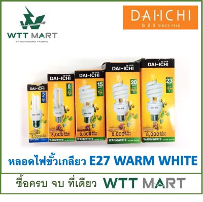 DAI-ICHI (ไดอิชิ) หลอดไฟ ขั้ว E 27 แสง warm white (5W / 8W/ 15W / 20W / 25W)