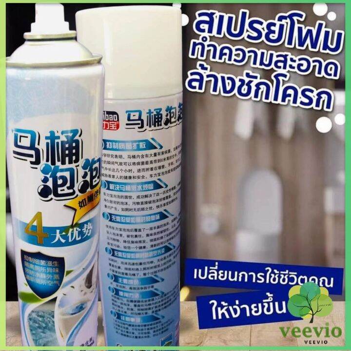 veevio-สเปย์โฟมล้างชักโครก-โฟมทำความสะอาด-โฟมขจัดคราบ-ขนาด-650ml-พร้อมจัดส่ง-มีสินค้าพร้อมส่ง