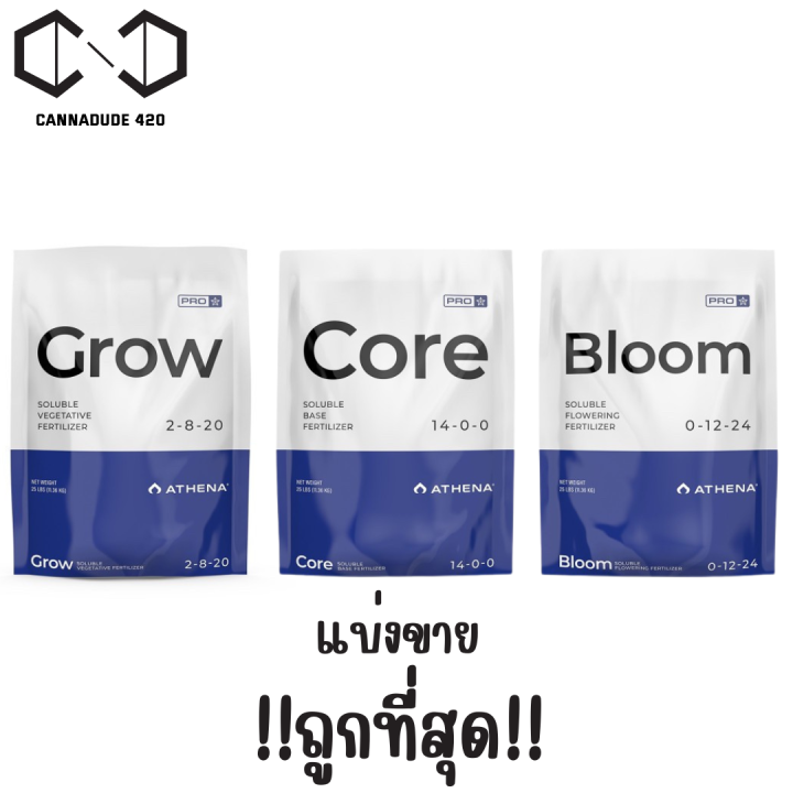 แบ่งขาย-100g-200g-500g-ปุ๋ย-athena-set-pro-line-grow-core-bloom-ขนาดแบ่งขาย-สำหรับทำใบ-ทำดอก-ปุ๋ยนอก-ปุ๋ยusa-แท้