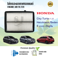 ไส้กรองอากาศ กรองอากาศ Honda City Turbo 1.0 Hatchback/Sedan ฮอนด้า ซิตี้ เทอร์โบ ปี 2020-ปัจจุบัน