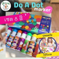 PHC8 ชุดระบายสี  สีน้ำ สีโปสเตอร์ อย่างดี  สีฝุ่น สีเทียน สีชอล์ค Do a dot marker  Do a dot Art  แผ่นกิจกรรม A-Z  สีรุ่นใหม่ 8 สี แท่งใหญ่ จับถนัดมือ สำหรับฝึกพัฒนากล้ามเนื้อมัดเล็ก