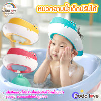 DODOLOVE หมวกอาบน้ำเด็ก หมวกสระผมเด็ก ปกป้องดวงตาและหู  ปรับขนาดได้ รูปทรงจระเข้