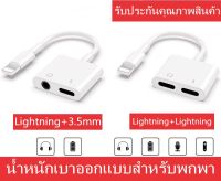 สายแปรงหูฟัง 4in1 dual Lightning Audio / Charge Adapter และอะแดปเตอร์ชาร์จสำหรับ iPhone7/8/X/XR/iOS 10/11/12 ขึ้นชาร์จเพลงหรือโทรสำหรับหูฟังอะแดปเตอร์แปลงเสียง