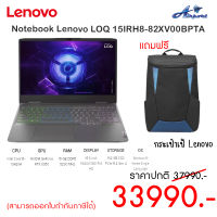 Notebook Lenovo LOQ 15IRH8 82XV00BPTA (Storm Grey)