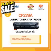 หมึกพิมพ์ CF279A/279A/cf279/79A For Printer เครื่องปริ้น HP LaserJet Pro M12a/ M12w/ M26a/ M26nw #หมึกสี  #หมึกปริ้นเตอร์  #หมึกเครื่องปริ้น hp #หมึกปริ้น  #ตลับหมึก