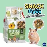 Royalty Pets ขนมแฮมสเตอร์ SNACK ธัญพืชอบสำหรับแฮมสเตอร์ 700g อาหารแฮมสเตอร์ อาหารแฮมเตอร์ ขนมสำหรับสัตว์ฟันแทะ RY073