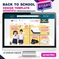 START WORK ภาพแต่งสำหรับการโฆษณาร้านค้า โฟร์แบนเนอร์: STORE TEMPLATE 4BANNER BACK TO SCHOOL (P1)