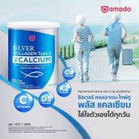 Amado Silver Collagen Type II Plus Calcium อมาโด้ ซิลเวอร์ คอลลาเจน ไทพ์ทู พลัส แคลเซียม (100 กรัม x 1 กระป๋อง)