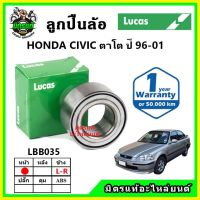 LUCAS ลูกปืนล้อหน้า ลูกปืนล้อหลัง HONDA Civic EK ตาโต ปี 1996-2001