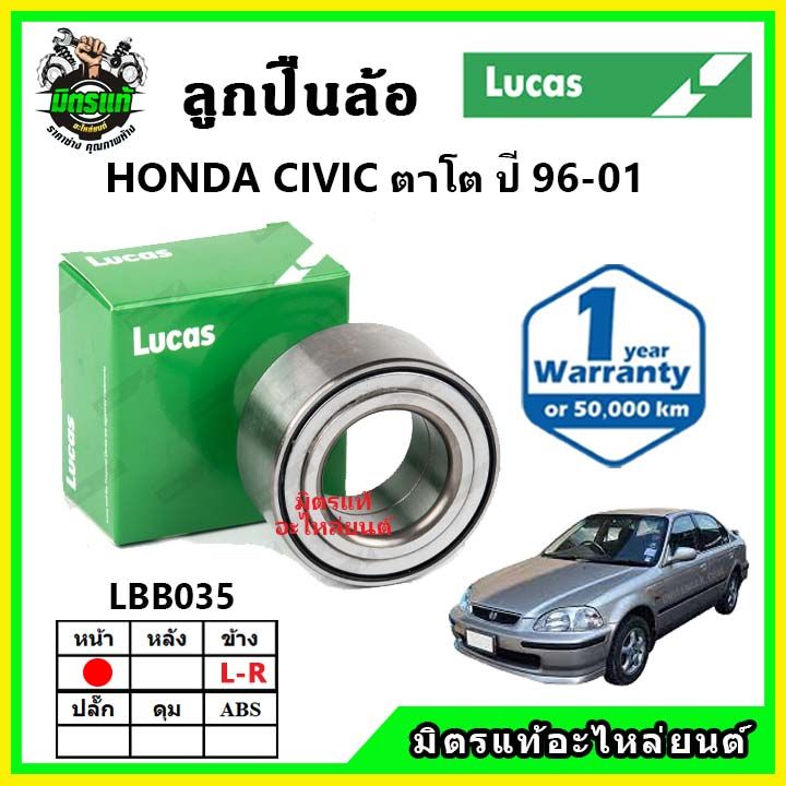 lucas-ลูกปืนล้อหน้า-ลูกปืนล้อหลัง-honda-civic-ek-ตาโต-ปี-1996-2001