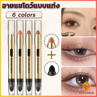 Cozy ปากกาอายแชโดว์ไฮไลท์ แบบ 2IN1 หัวสีอายแชโดว์และหัวเกลี่ยสี Highlight eyeshadow