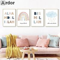 2023✽◆♗ Cloud Rainbow Islamic Wall Art Print Allah Bismillah Nursery Canvas Painting Child Poster Nordic Wall Pictures Baby Room Decor