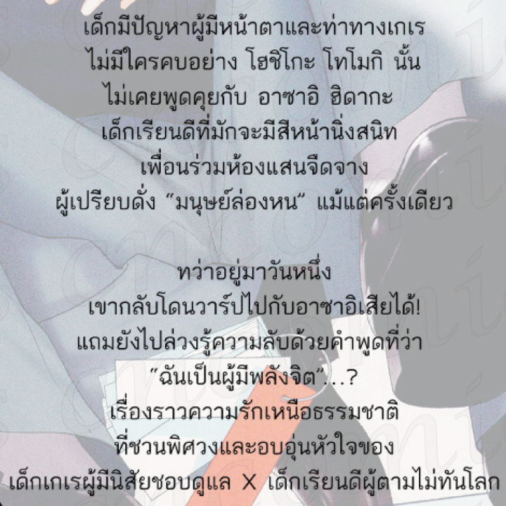 การ์ตูนวาย-c4-พลังจิตสื่อรัก