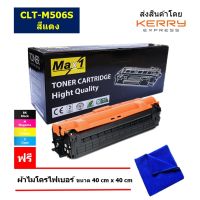 Max1 หมึกพิมพ์เลเซอร์ Samsung CLP-680ND/CLP-680DW (CLT-M506S) สีแดง /ปริมาณการพิมพ์ 1,500 แผ่น