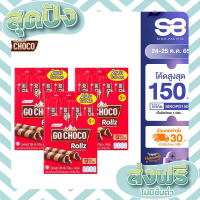 ส่งฟรี เก็บปลายทาง [แพ็ค 3] Go Choco Rollz Twin โก ช็อกโก้ โรล ทวิน  ขนม เวเฟอร์ สอดไส้ช็อกโกแลต 24 ก. รวม 12 ชิ้น ตรงปก ส่งจาก กทม