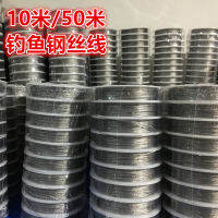 【Hot sales】10 ข้าว 50 ข้าว 7 ลวดตกปลาเกลียวลวดเหล็กป้องกันการกัดและสายการประมงที่ทนต่อการสึกหรอ