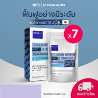 สูตรใหม่ Well U Collagen Dipeptide &amp; Tripeptide 100,000 mg.  7 กล่อง ผิวใส ไร้ริ้วรอย แลดูอ่อนกว่าวัย