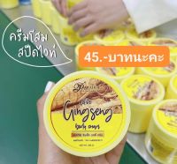 Paradise Skincare แอคทีฟ จินเส็ง บอดี้ครีม