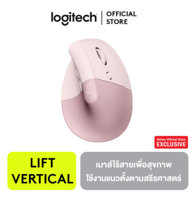 Logitech Lift Vertical Ergonomic Mouse เม้าไร้สายเพื่อสุขภาพ เม้าส์เพื่อความสบาย และผ่อนคลายด้วยเม้าส์แนวตั้งตามหลักสรีรศาสตร์