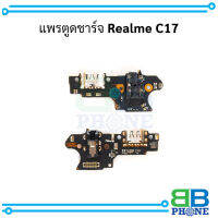 แพรตูดชาร์จ Realme C17