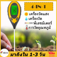 เครื่องวัดดิน 4in1 เครื่องวัดความชื้นและอุณหภูมิ เครื่องวัดคุณภาพดิน เครื่อ วัดความชื้นในดิน เครื่องวัดความชื้น/วัดอุณหภูมิ