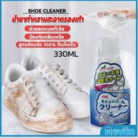 Reviln น้ำยาทำความสะอาดรองเท้า สูตรใหม่  เชื้อโรค 330ml Shoes Cleaner