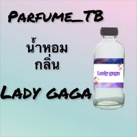 น้ำหอม perfume กลิ่นlady gaga หอมเย้ายวน น่าหลงไหล ติดทนนาน 12 ชม. ขวดใหญ่ ขนาด 120 ml.