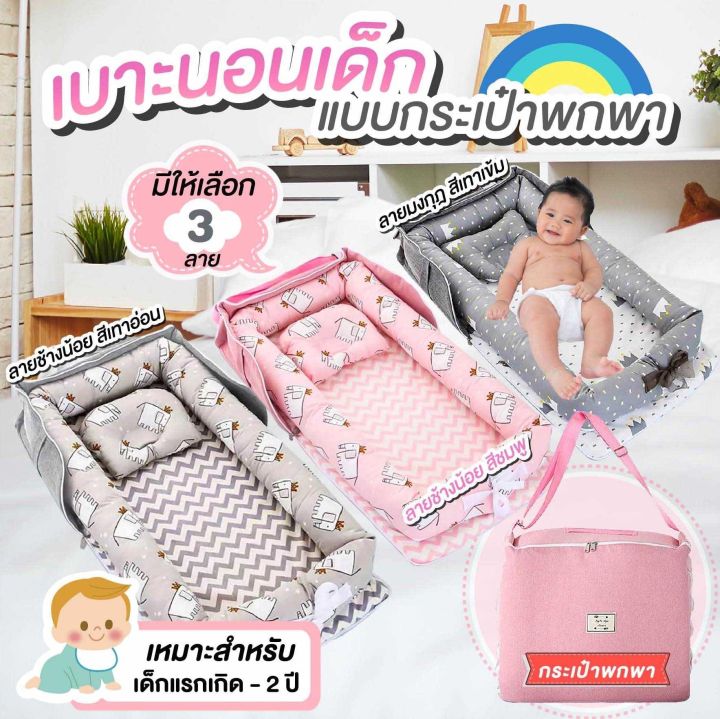 ที่นอนพกพา-เบาะนอนเด็กอ่อน-กระเป๋าที่นอน-ที่นอนทารก-cotton100-ที่นอนรังผึ้งพรีเมี่ยมกันไรฝุ่น