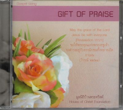 Gospel Song: Gift of Praise โดย มูลนิธิบ้านพระคริสต์