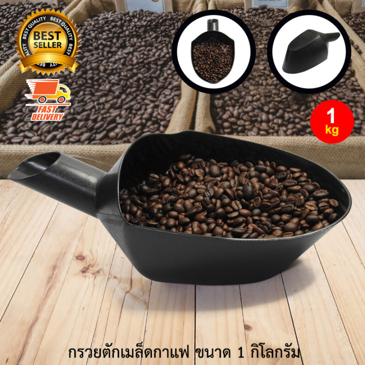 coffee-spoon-อุปกรณตัก-กาแฟ-กรวยกรอง-เมล็ดกาแฟ-ช้อนตัก-ขนาด-1-กิโลกรัม