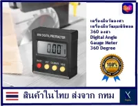 Xshopping - เครื่องมือวัดองศา เครื่องมือวัดมุมดิจิตอล 360 องศา Digital Angle Gauge Meter 360 Degree