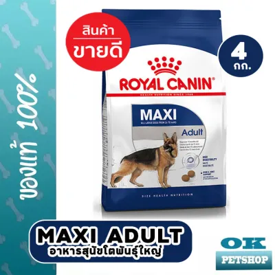หมดอายุ9/24 Royal canin Maxi adult 4 Kg อาหารสุนัขโตพันธุ์ใหญ่