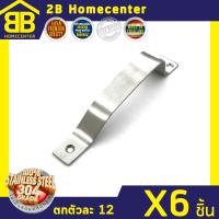 มือจับประตู หน้าต่าง สเตนเลสแท้(SUS304JP) 2Bhomecenter NO.22L-125mm(SS)(6ชิ้น)