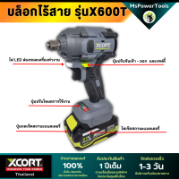 บล็อกไร้สาย รุ่นX600T แรงบิดสูงสุด 600 นิวตันเมตร