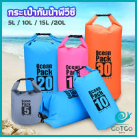 GotGo L- กระเป๋ากันน้ำ  beach กระเป๋าเป้สะพายหลังกลางแจ้ง water-proof bag