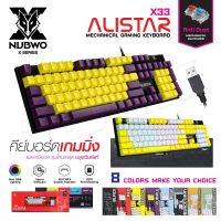 NUBWO ALISTAR X33 คีย์บอร์ดเกมมิ่ง คีย์บอร์ดGaming Keyboard Mechanical Switch มีหลายสีให้เลือก สินค้าเเท้มีประกัน  ?soms