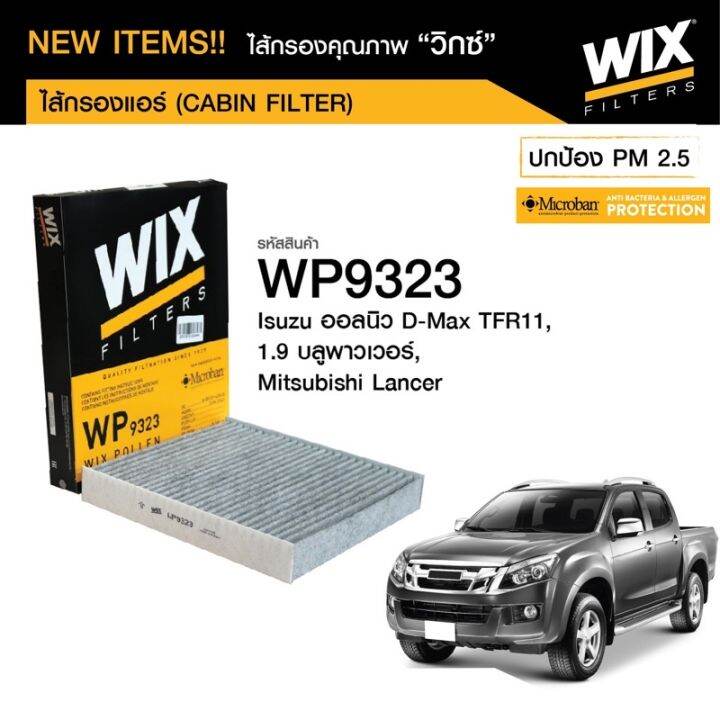 isuzu-อีซูซุ-mu-x-wixกรองแอร์คาร์บอน-isuzu-all-new-d-max-2011-2019-1-9-blue-power-mu-x-colorado-trailblazer-12-triton-pajero-15-รถmux-mu-x-รถอีซูซุ-มิวเอ็ก