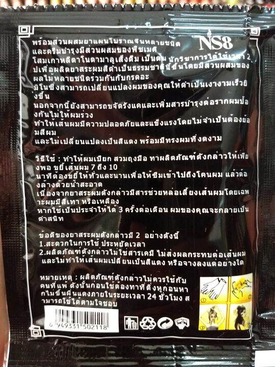 แชมพูย้อมผมดำ-ivs-ปิดผมขาว-ยาสระผมดำ-หมักผม-บำรุงศรีษะ-ผมดำเงางาม-ลดปัญหารังแค-สูตร-มะกรูด