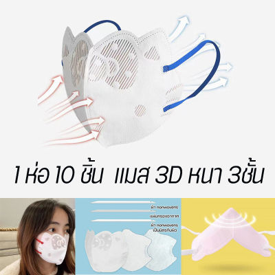 แมส 3Dคิตตี้ หนา 3ชั้น แท้ หน้ากากอนามัย ป้องกันฝุ่น ป้องกันแบคทีเรีย แมสไดคัท คิตตี้ ส่งจากกรุงเทพ