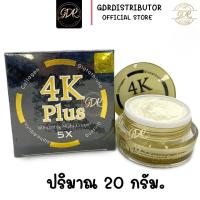 (ใหม่2023) แท้ มีสแตมป์ทอง 4K Plus Whitening Night Cream ขนาด 20 กรัม ครีม 4เค พลัส ไวท์เทนนิ่ง