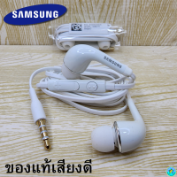 หูฟัง สมอลทอล์ค Samsung แท้ 3.5 mm Aux In-Ear ซัมซุง และทุกรุ่น อินเอียร์ เสียงดี เบสหนัก เล่น-หยุดเพลง ปรับระดับเสียงได้