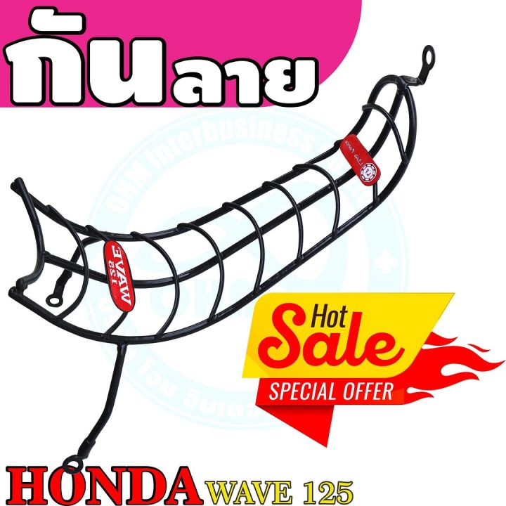 กันรอยกันลาย-รุ่นwave125r-125s-สีดำ-สำหรับ-รถมอเตอร์ไซค์