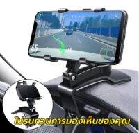 ที่ยึดโทรศัพท์ติดกระจกมองหลังหรือ คอนโซน ที่บังแดด Universal Car Rear View Mirror Mount