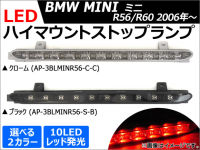 ไฟเบรคดวงที่ 3 LED แต่ง โคมดำ/โคมใส Gen2 MINI Hatchback R56 / MINI Countryman R60 (สินค้าพร้อมส่ง ไม่ต้องพรีออเดอร์)