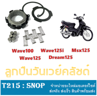 ลูกปืนวันเวย์ครัช​ ลูกปืนรังครัช wave125 dream125 ชุดลูกปืนรังคลัช ลูกปืนรังคลัช เวพ125 ดรีม125